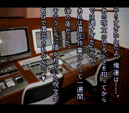 Tsukikomori screenshot 3 for Super Famicom
